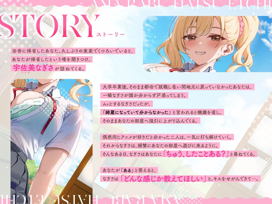 【エロ同人漫画】実家に帰省したら…「お兄ちゃんの彼女になりたいっ」年下幼なじみギャルJKとキス練習（はーと）素股（はーと）あまらぶ初えっち-2枚目