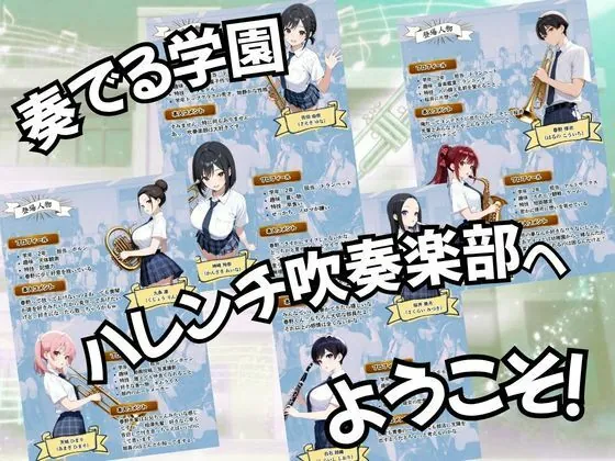 【エロ同人漫画】とある吹部モブ男子のオレが魔法のミュートを手に入れて美少女奏者たちをSEX無双する話【Lesson2】-0枚目