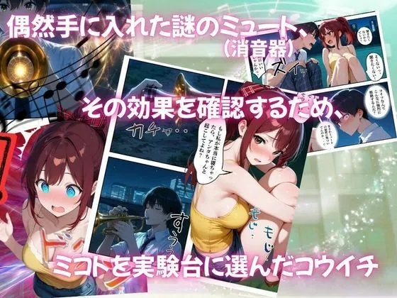 【エロ同人漫画】とある吹部モブ男子のオレが魔法のミュートを手に入れて美少女奏者たちをSEX無双する話【Lesson2】-1枚目