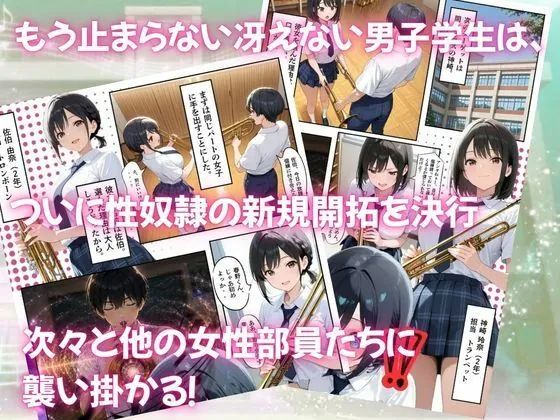 【エロ同人漫画】とある吹部モブ男子のオレが魔法のミュートを手に入れて美少女奏者たちをSEX無双する話【Lesson2】-6枚目