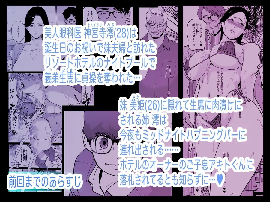 【エロ同人漫画】NTR ミッドナイトプール しーずん2 ＃5-0枚目