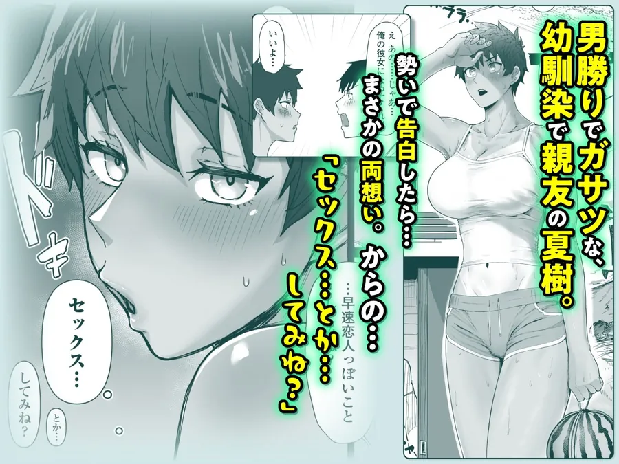 【エロ同人漫画】ボーイッシュで高身長な褐色俺っ娘幼馴染と汗蒸れイチャラブえっちしまくる本-0枚目