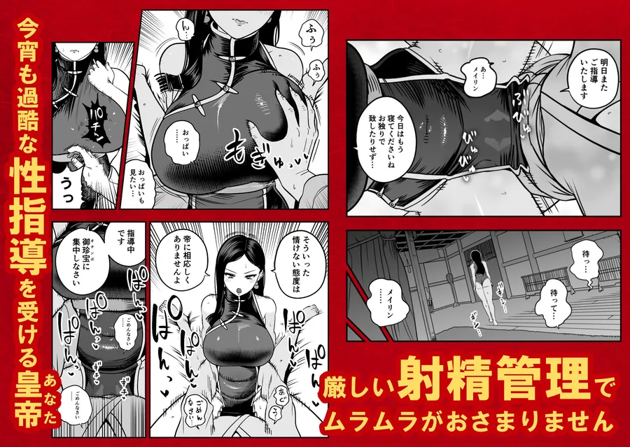 【エロ同人漫画】皇帝の指南役 弐 -ゆるふわ宮女の甘やかし子作り搾精--0枚目