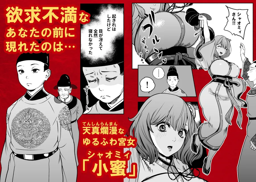 【エロ同人漫画】皇帝の指南役 弐 -ゆるふわ宮女の甘やかし子作り搾精--1枚目