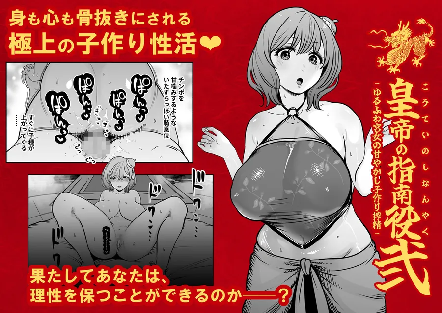 【エロ同人漫画】皇帝の指南役 弐 -ゆるふわ宮女の甘やかし子作り搾精--6枚目