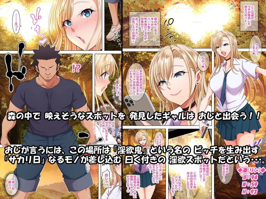 【エロ同人漫画】ギャルのおじ退治  〜淫欲スポットを守護りしおじをサカリに当てられたギャルが喰らうお話〜-0枚目