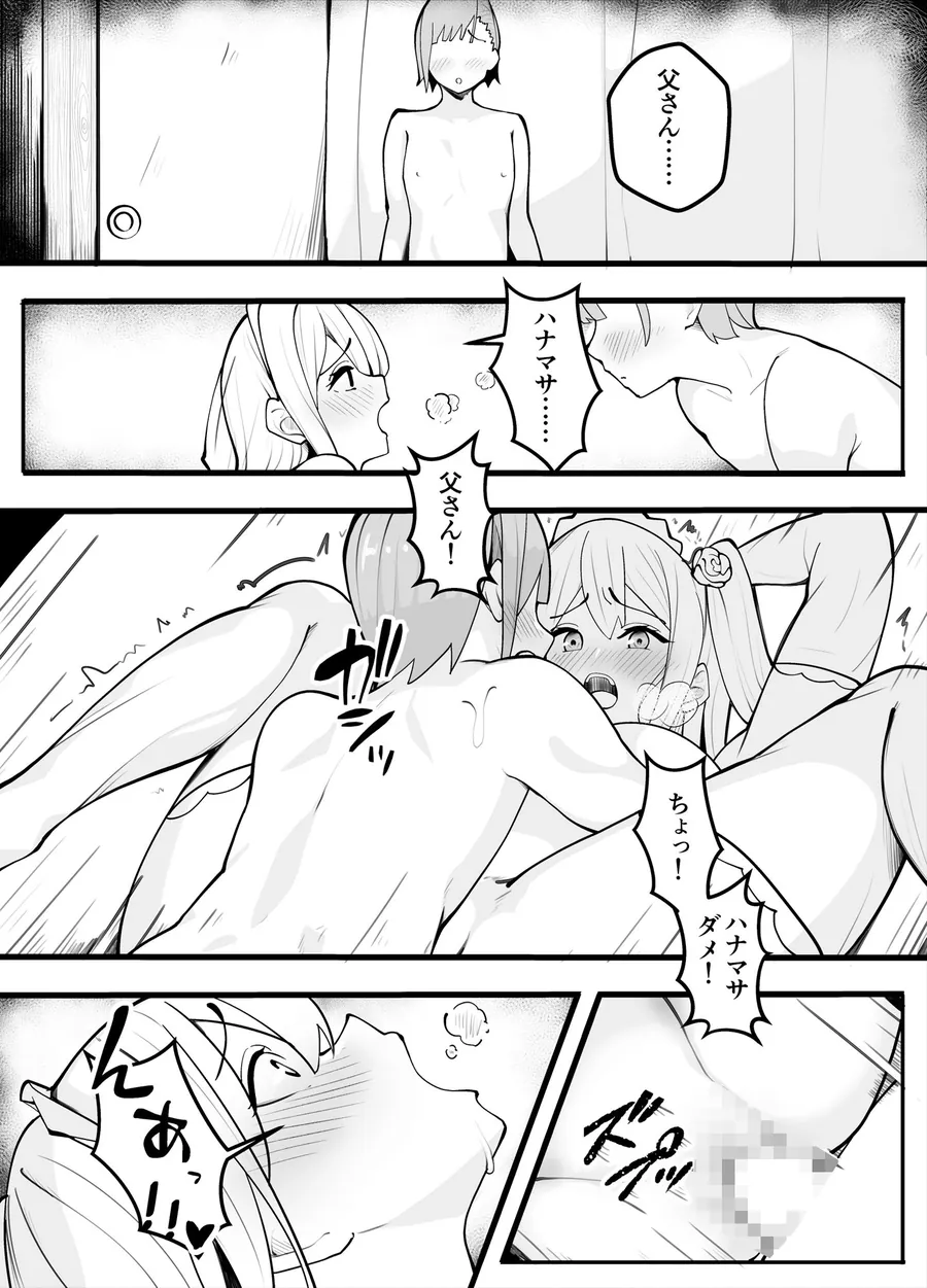 【エロ同人漫画】【TS】TSぶ！3〜完堕ち編〜【女体化】-9枚目