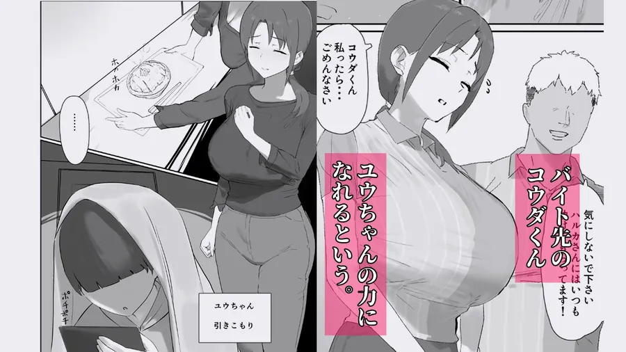 【エロ同人漫画】バ先の子持ち母の相談に乗ったら大変なことになった話-0枚目