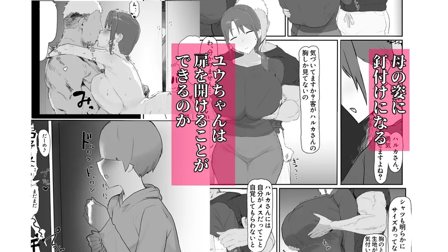 【エロ同人漫画】バ先の子持ち母の相談に乗ったら大変なことになった話-1枚目