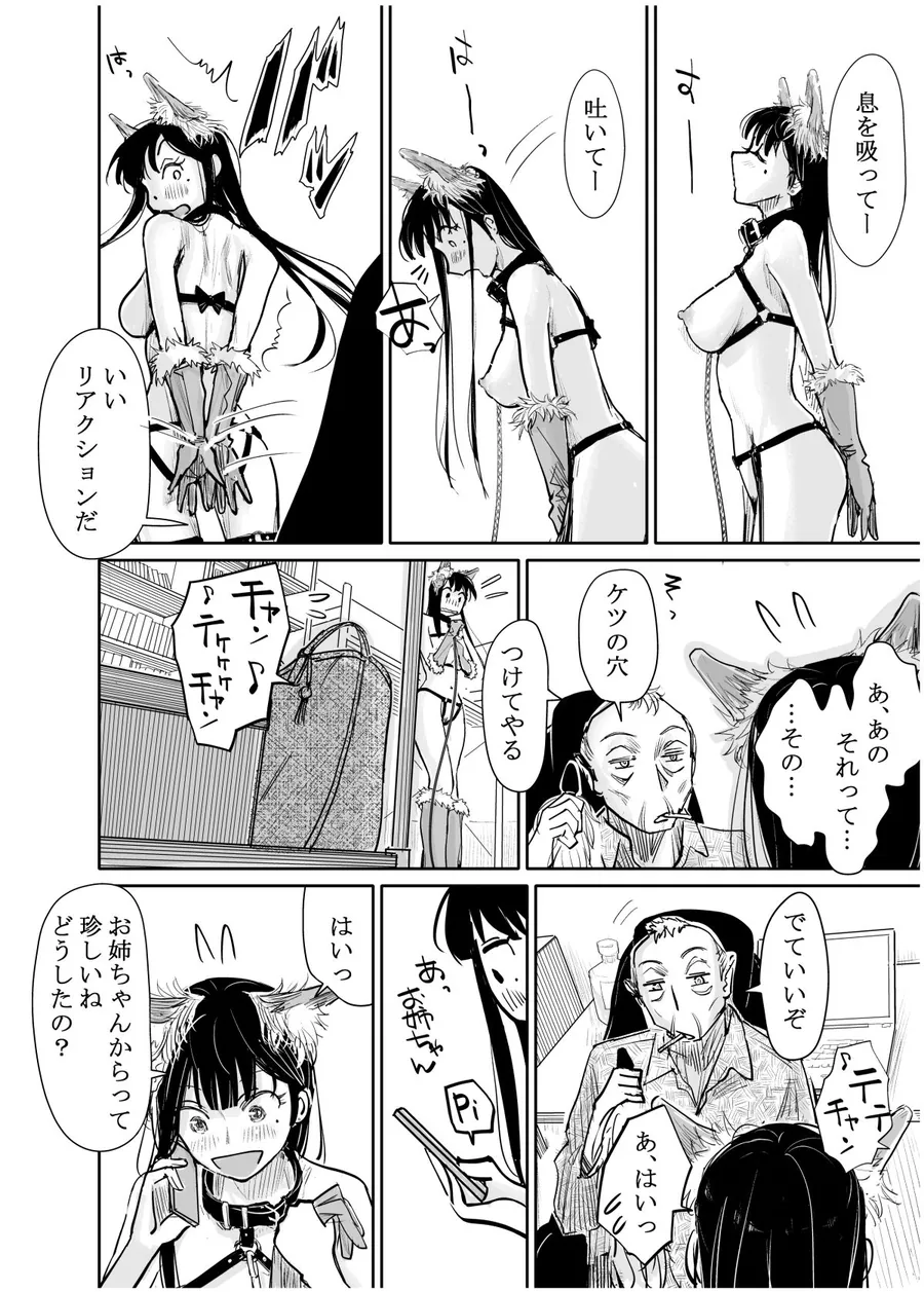 【エロ同人漫画】彼女が枕営業を始めた理由-2枚目