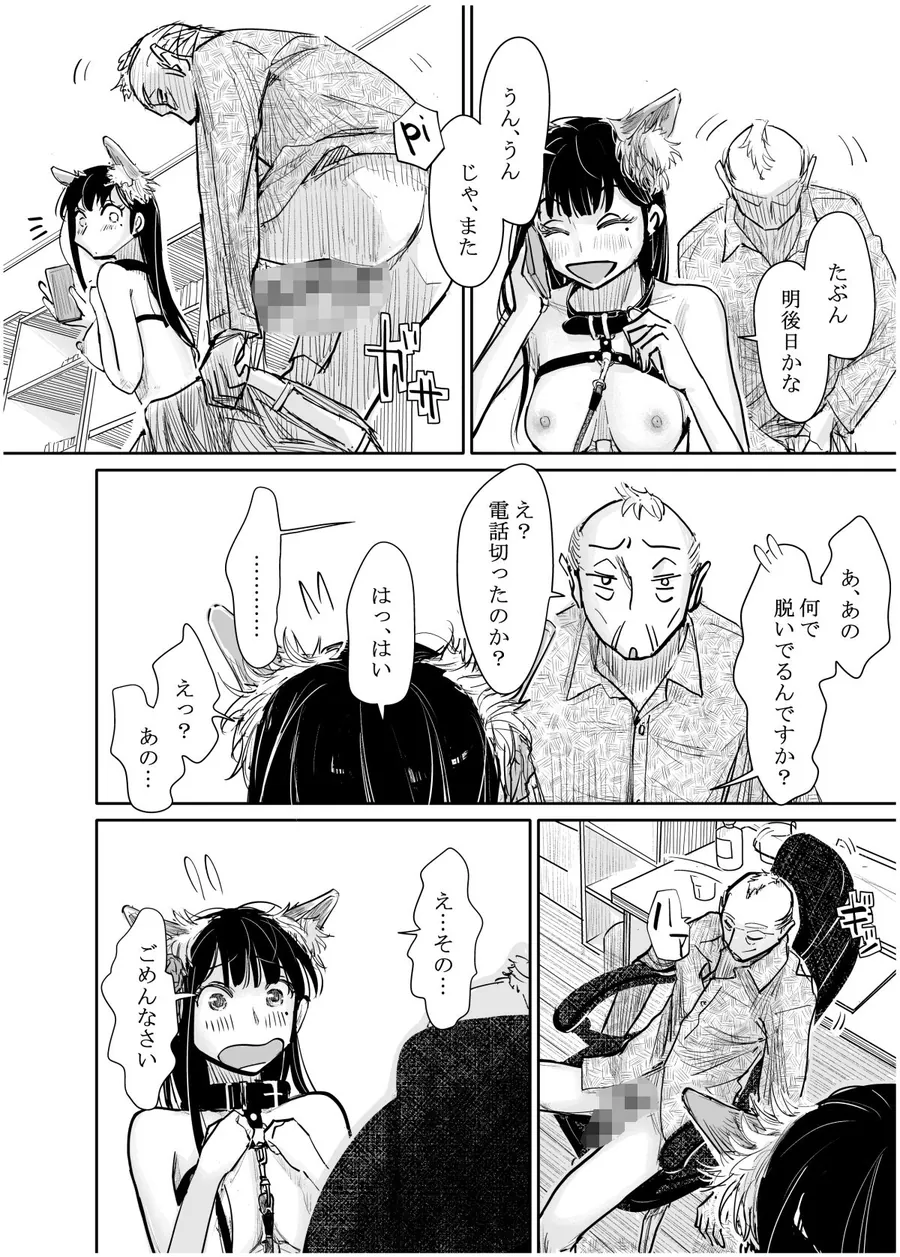 【エロ同人漫画】彼女が枕営業を始めた理由-4枚目