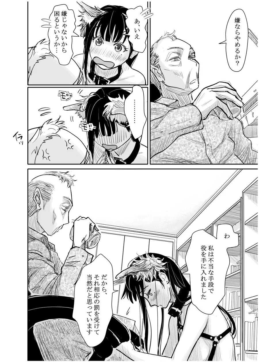 【エロ同人漫画】彼女が枕営業を始めた理由-7枚目