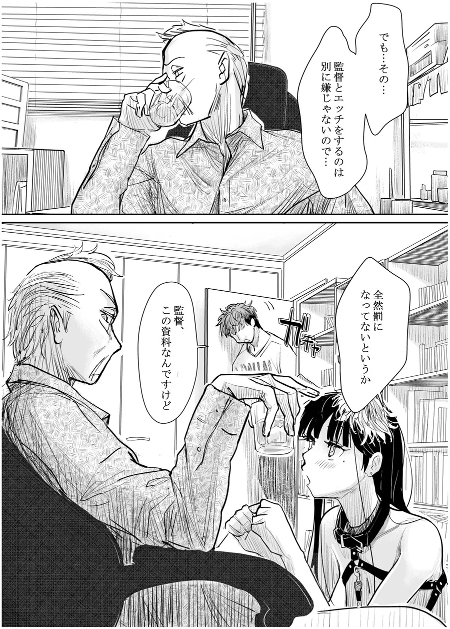 【エロ同人漫画】彼女が枕営業を始めた理由-8枚目
