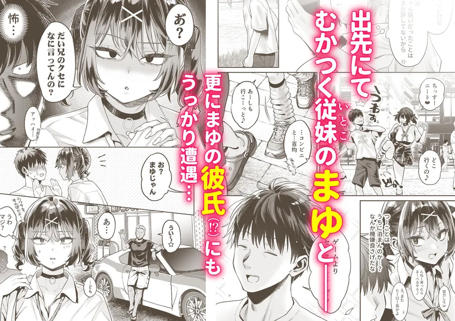 【エロ同人漫画】むかつく従妹のクチま〇こに口内射精する話。-0枚目