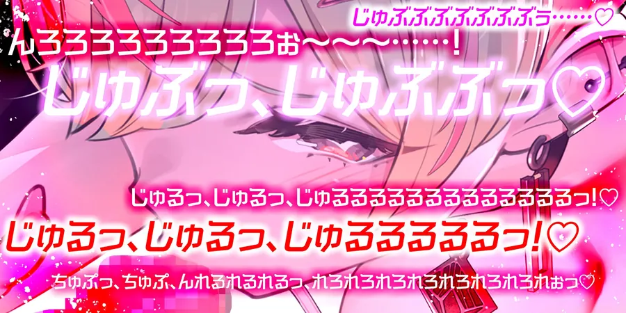 【エロ同人漫画】【フェラ特化】超過激ASMR配信者からフェラペットの依頼が来ました。〜フェラ音リアルすぎってよく言われるけど本当はね…♪〜-0枚目