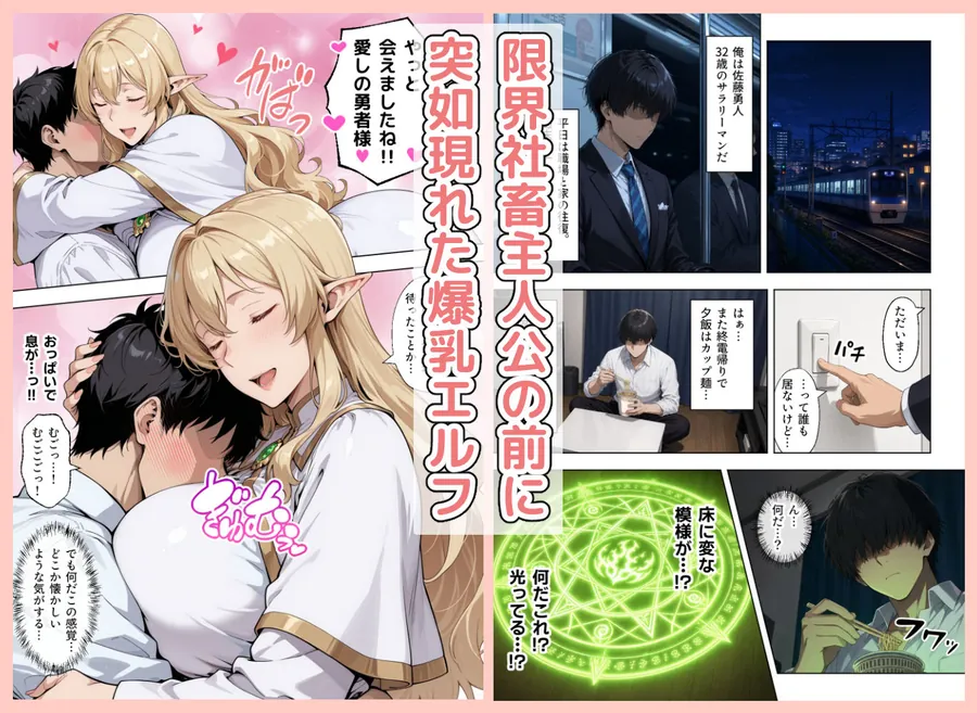 【エロ同人漫画】前世の嫁は爆乳エルフママ〜限界社畜な俺が全肯定甘やかセックスで癒される話〜-0枚目