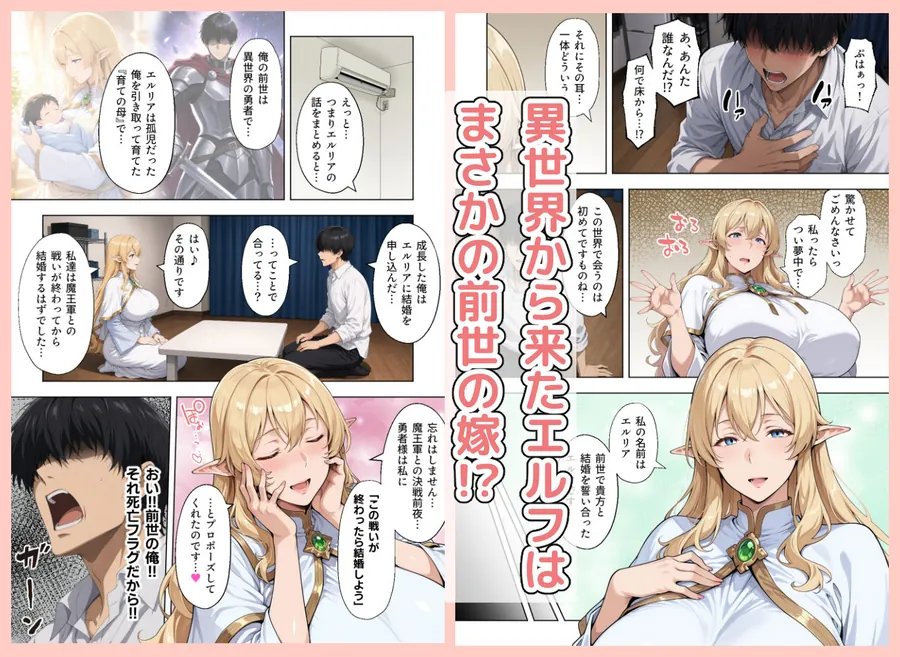 【エロ同人漫画】前世の嫁は爆乳エルフママ〜限界社畜な俺が全肯定甘やかセックスで癒される話〜-1枚目
