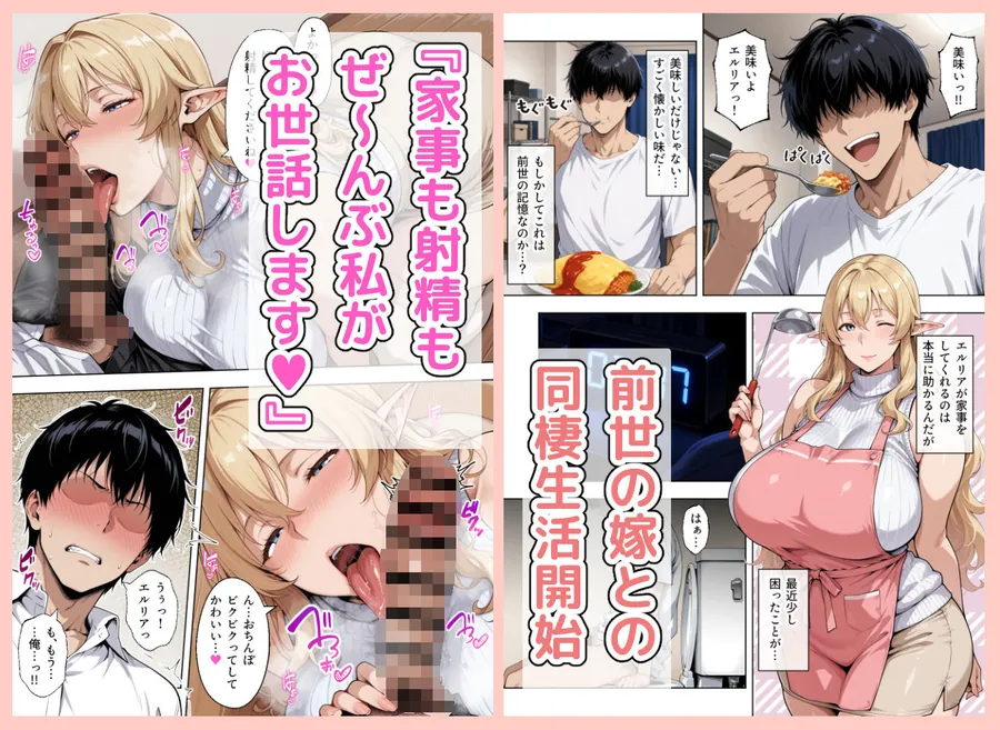 【エロ同人漫画】前世の嫁は爆乳エルフママ〜限界社畜な俺が全肯定甘やかセックスで癒される話〜-2枚目