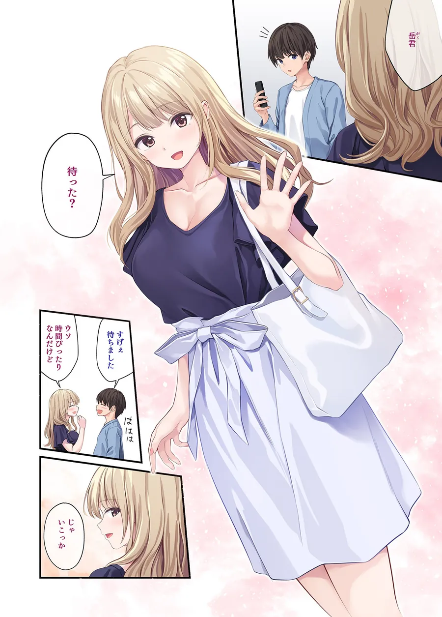 【エロ同人漫画】オレの女友達は素晴らしい  番外編  Rumi-Side-0枚目