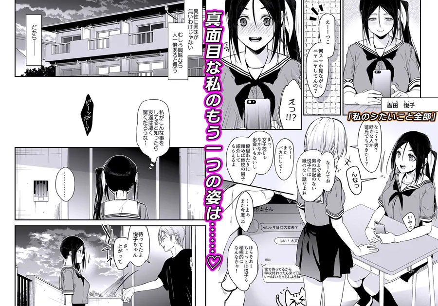 【エロ同人漫画】恋愛脳短編集-7枚目