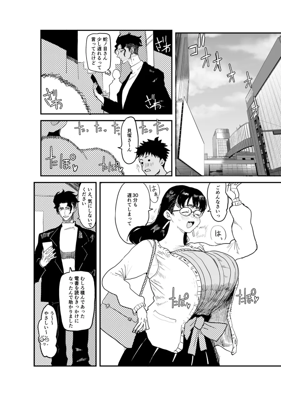 【エロ同人漫画】ジャノメノンの初恋-2枚目