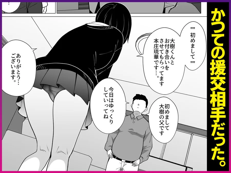 【エロ同人漫画】さよなら、当たり前の幸せ。〜彼氏のパパに二度堕とされた私〜-5枚目