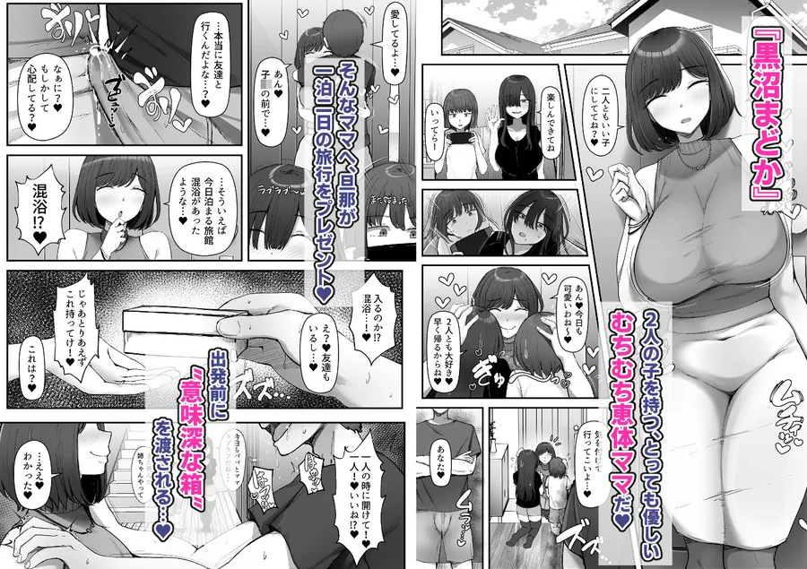【エロ同人漫画】一泊二日、ママやめます。-0枚目