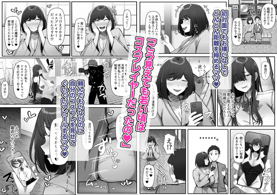 【エロ同人漫画】一泊二日、ママやめます。-2枚目