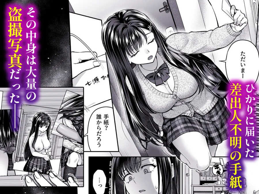 【エロ同人漫画】隣人盗撮レ●プ〜清楚少女はストーカー男に初恋を散らされる〜-0枚目
