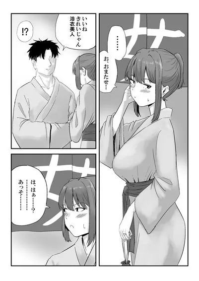 【エロ同人漫画】丸山さんのヒミツ温泉旅行 2-0枚目
