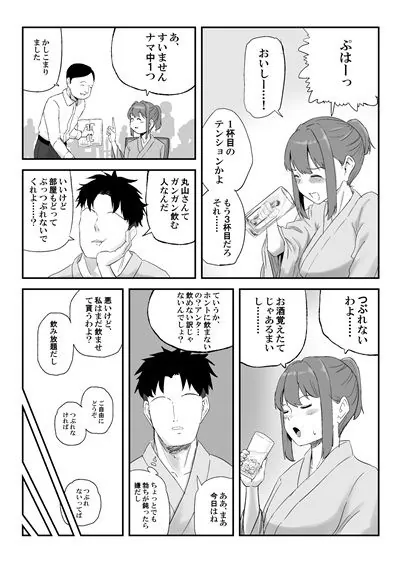 【エロ同人漫画】丸山さんのヒミツ温泉旅行 2-1枚目