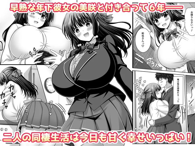 【エロ同人漫画】早熟カノジョは背伸びしたい！3-0枚目