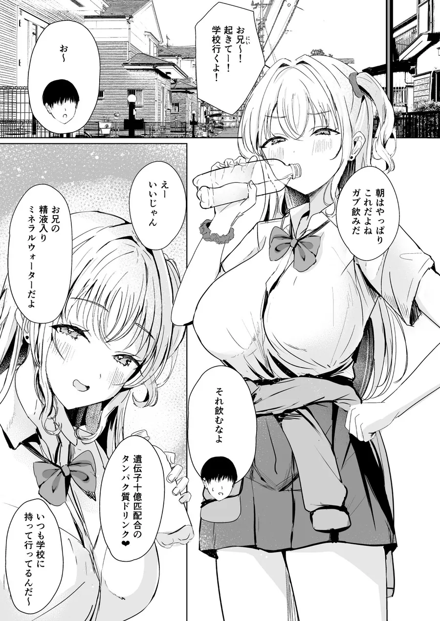 【エロ同人漫画】ギャル妹が精飲をやめてくれない-0枚目