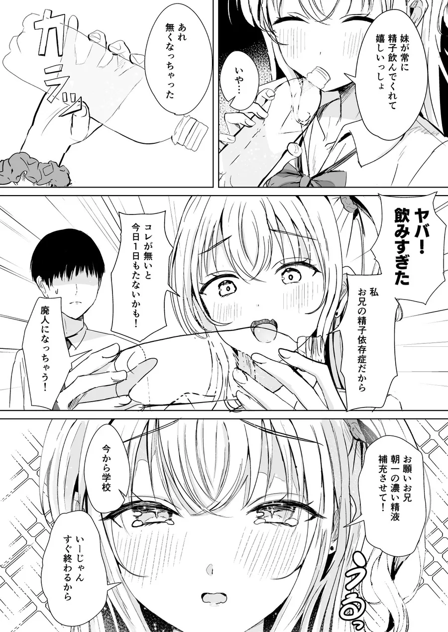 【エロ同人漫画】ギャル妹が精飲をやめてくれない-1枚目