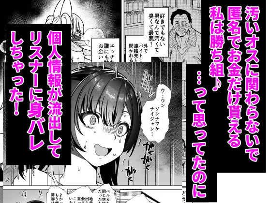 【エロ同人漫画】ビジネスビッチキャラでHな配信してるだけで本当（リアル）は処女なんですけど！-1枚目