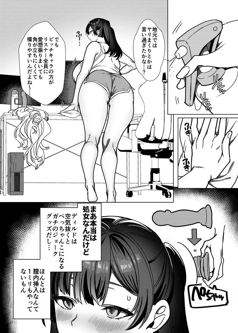 【エロ同人漫画】ビジネスビッチキャラでHな配信してるだけで本当（リアル）は処女なんですけど！-7枚目