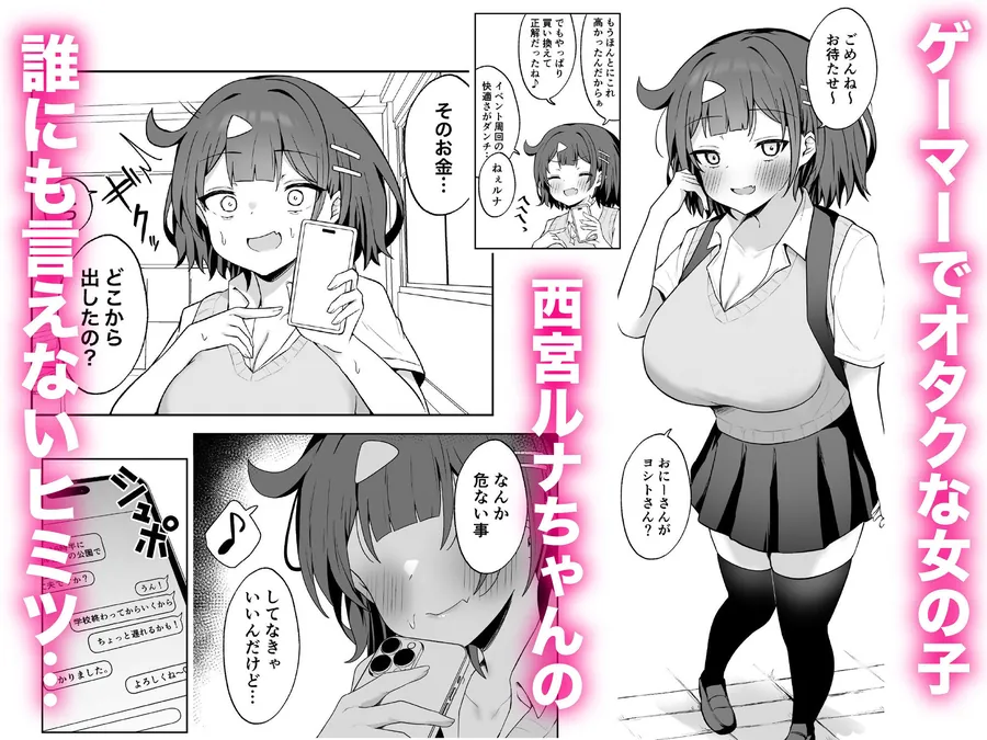 【エロ同人漫画】パパ活JKがおじさんち◯ぽに堕ちるまで〜AFTER〜-0枚目