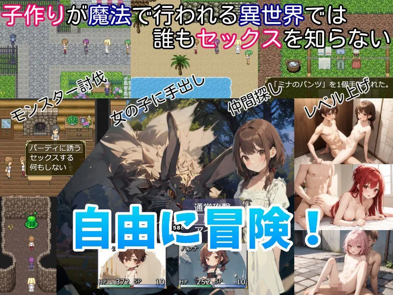 【エロ同人漫画】無知無知ファンタジー 〜性知識のない世界を大冒険〜-0枚目