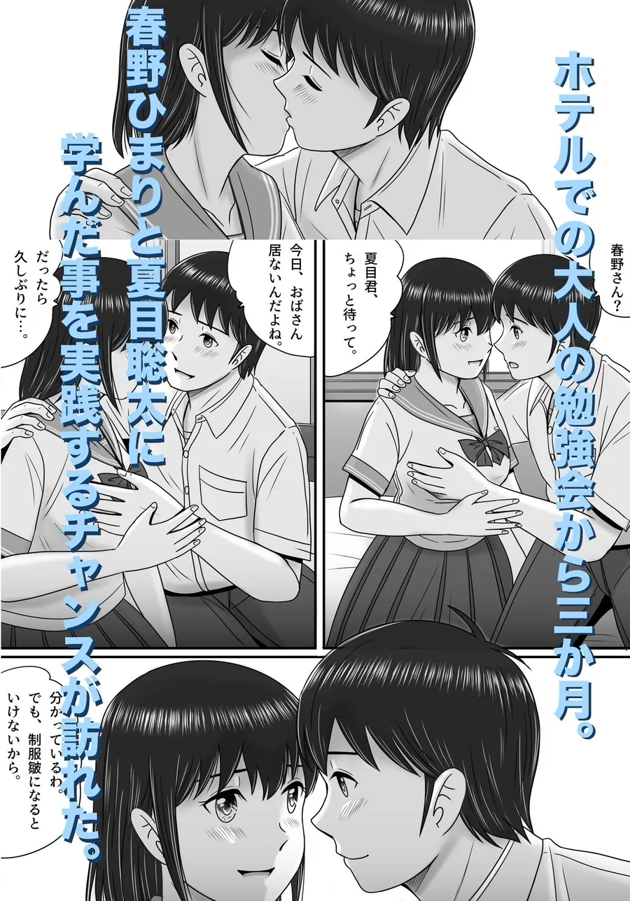 【エロ同人漫画】大人へのエチュード〜夏〜-0枚目
