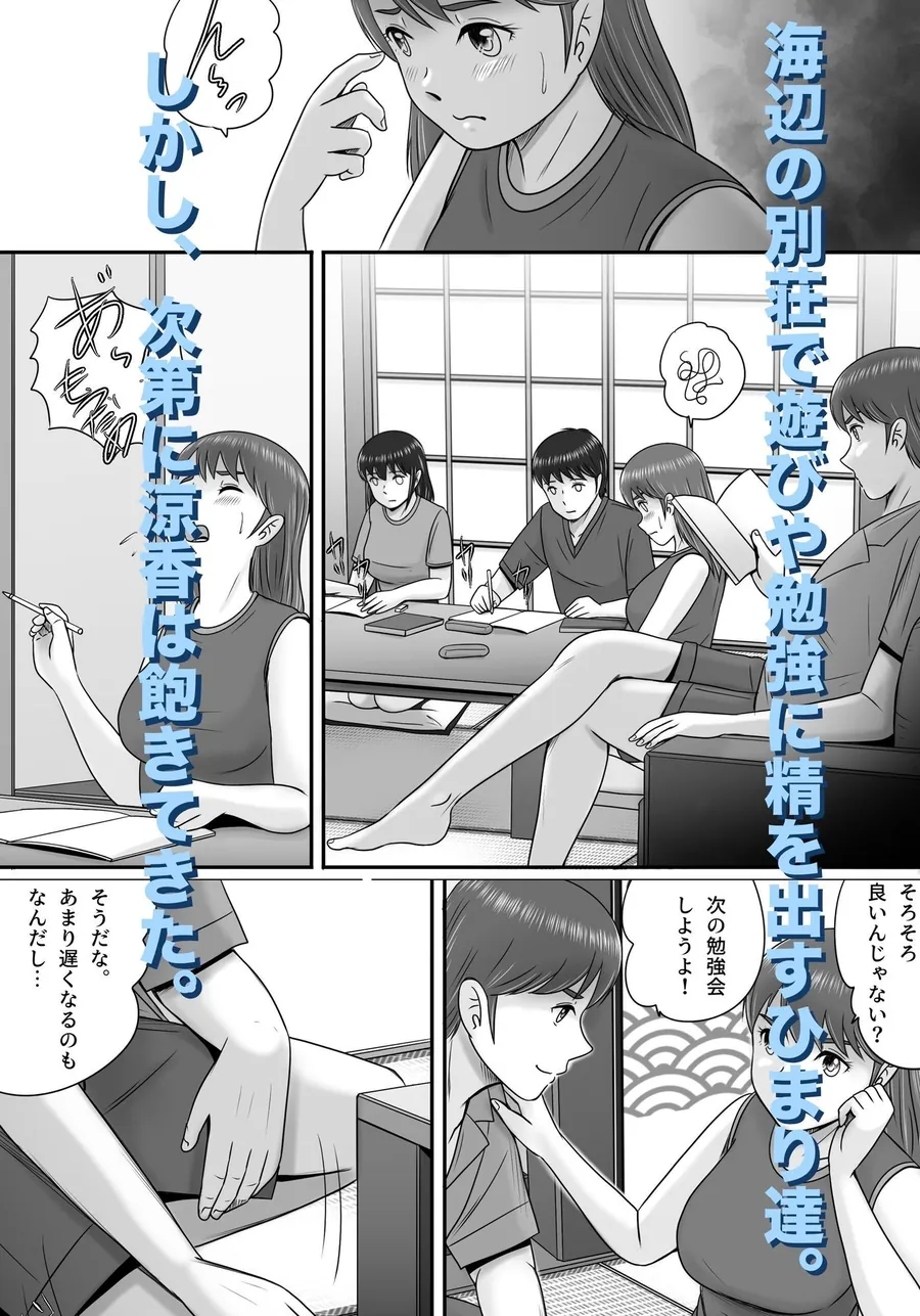 【エロ同人漫画】大人へのエチュード〜夏〜-5枚目