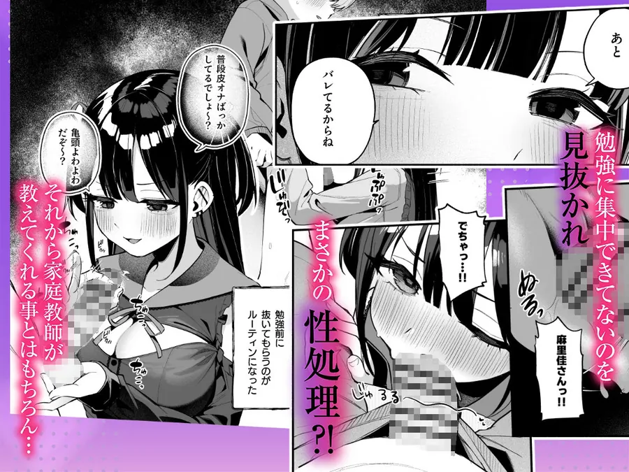 【エロ同人漫画】エロすぎる地雷系家庭教師に気持ちいいことも全部教えてもらう話-0枚目
