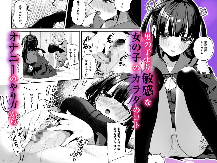 【エロ同人漫画】エロすぎる地雷系家庭教師に気持ちいいことも全部教えてもらう話-1枚目