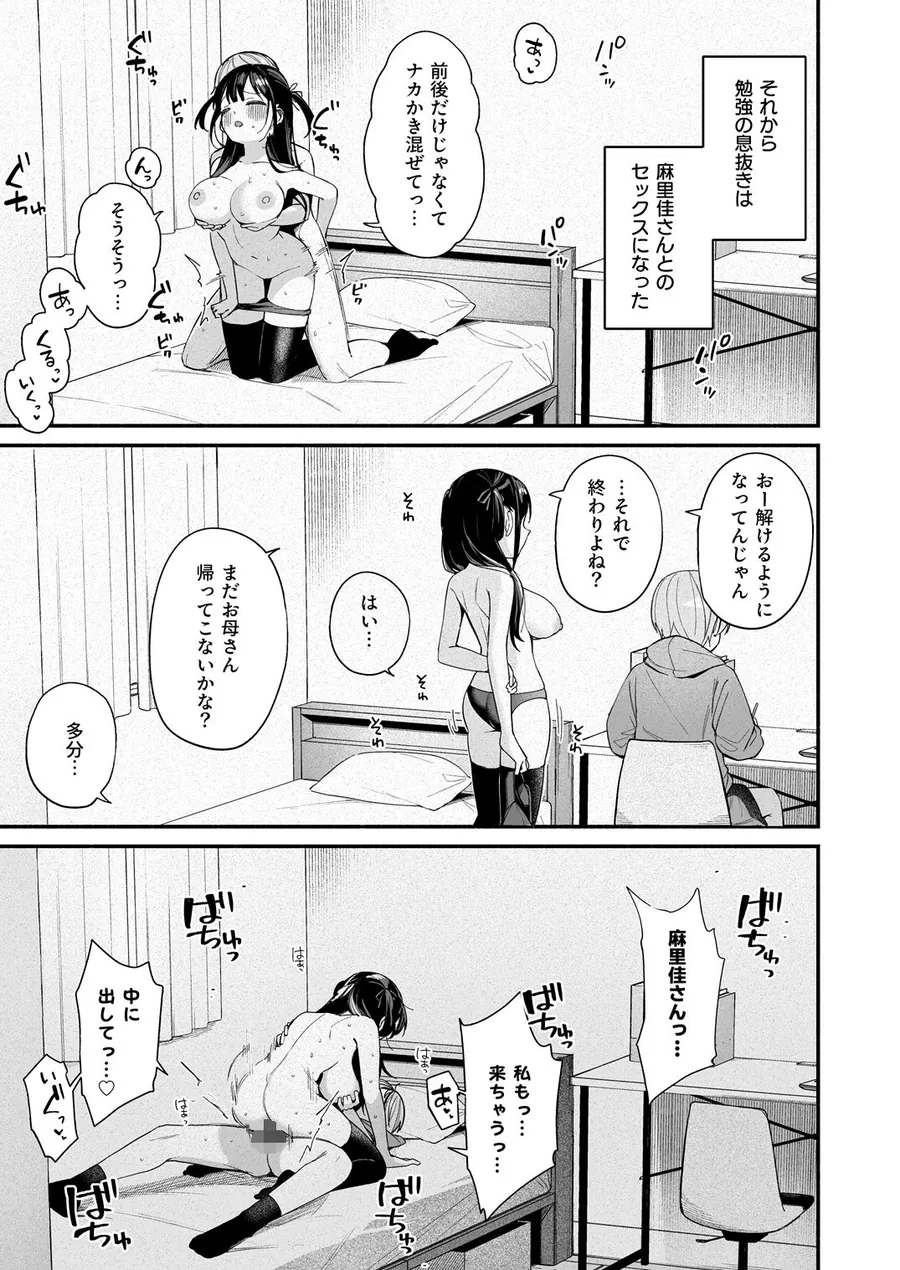 【エロ同人漫画】エロすぎる地雷系家庭教師に気持ちいいことも全部教えてもらう話-6枚目