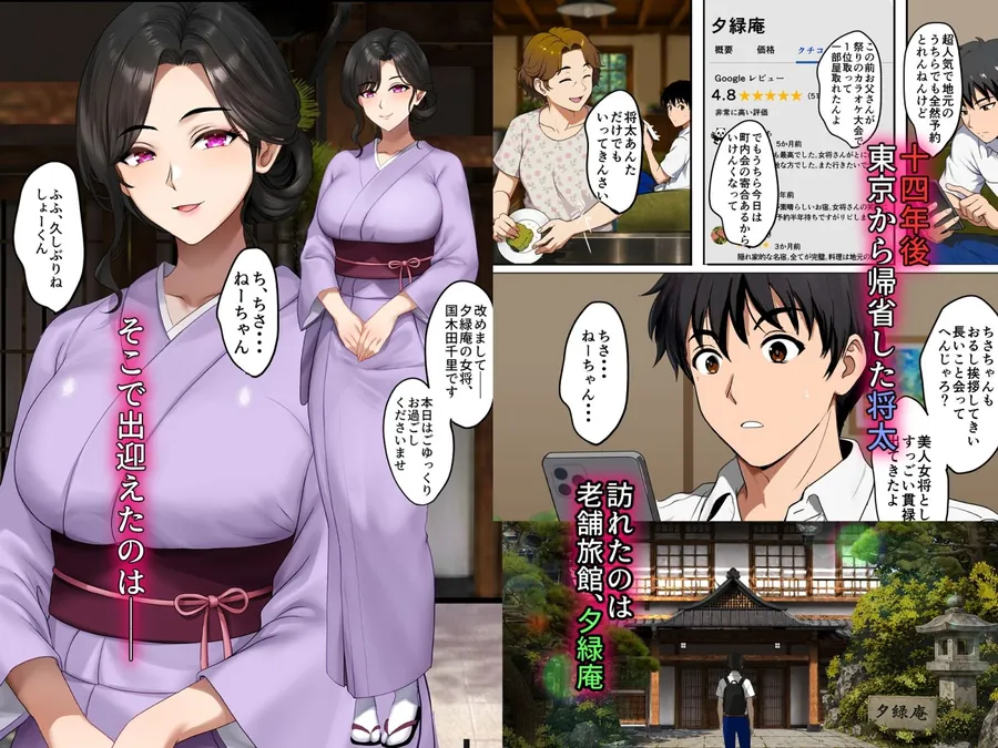【エロ同人漫画】空蝉の唄〜幼馴染の人妻女将と、年に一度の逢瀬〜-2枚目