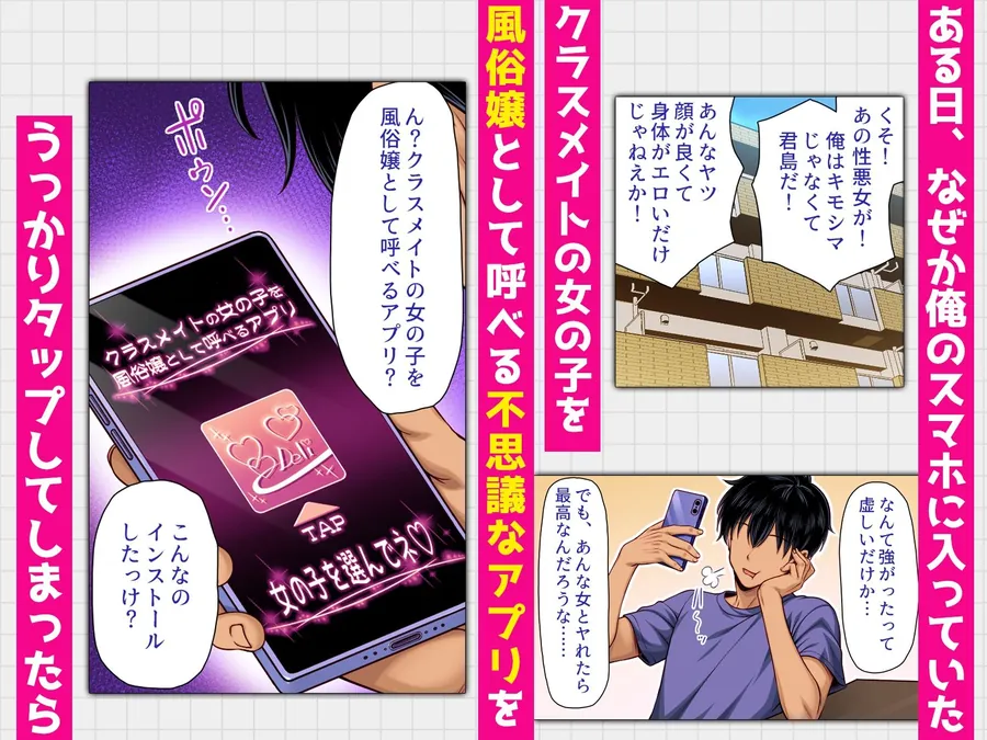 【エロ同人漫画】クラスメイトを風俗嬢として呼べる不思議なアプリUpdate1.0  -隣の席の爆乳現役JKグラドルに中出しし放題-  カラー版-1枚目
