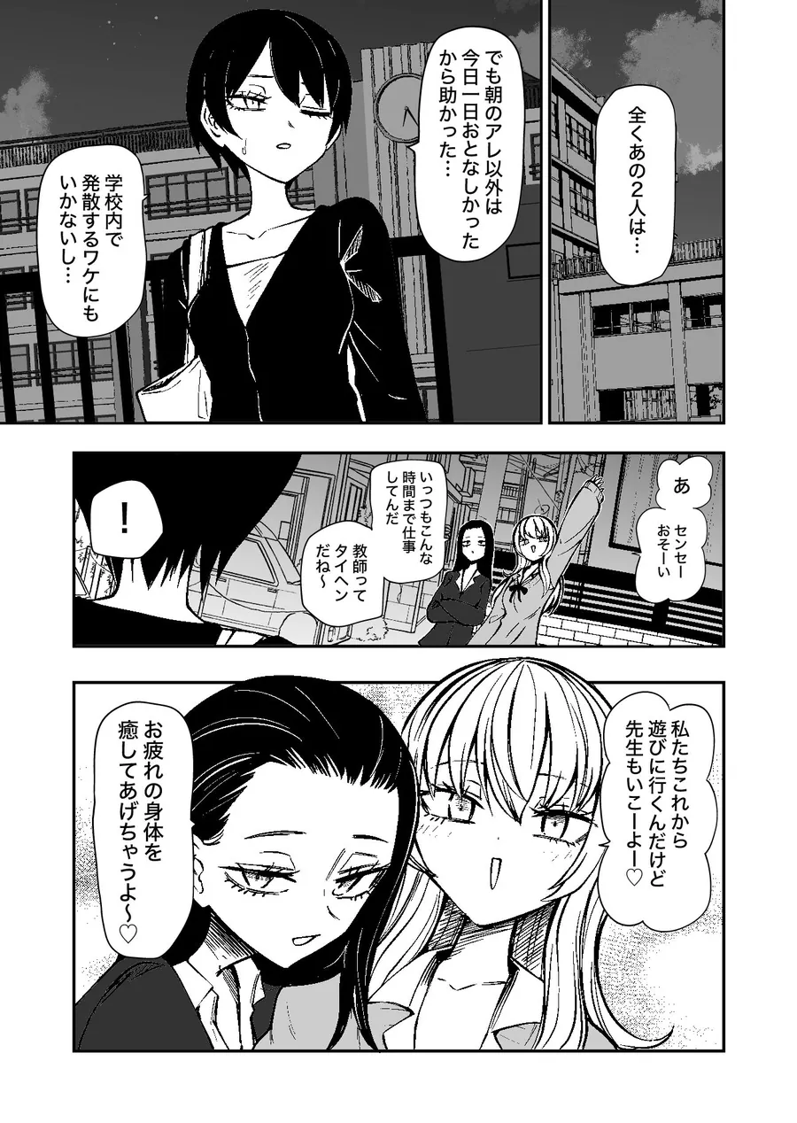 【エロ同人漫画】センセーであそぼ-0枚目