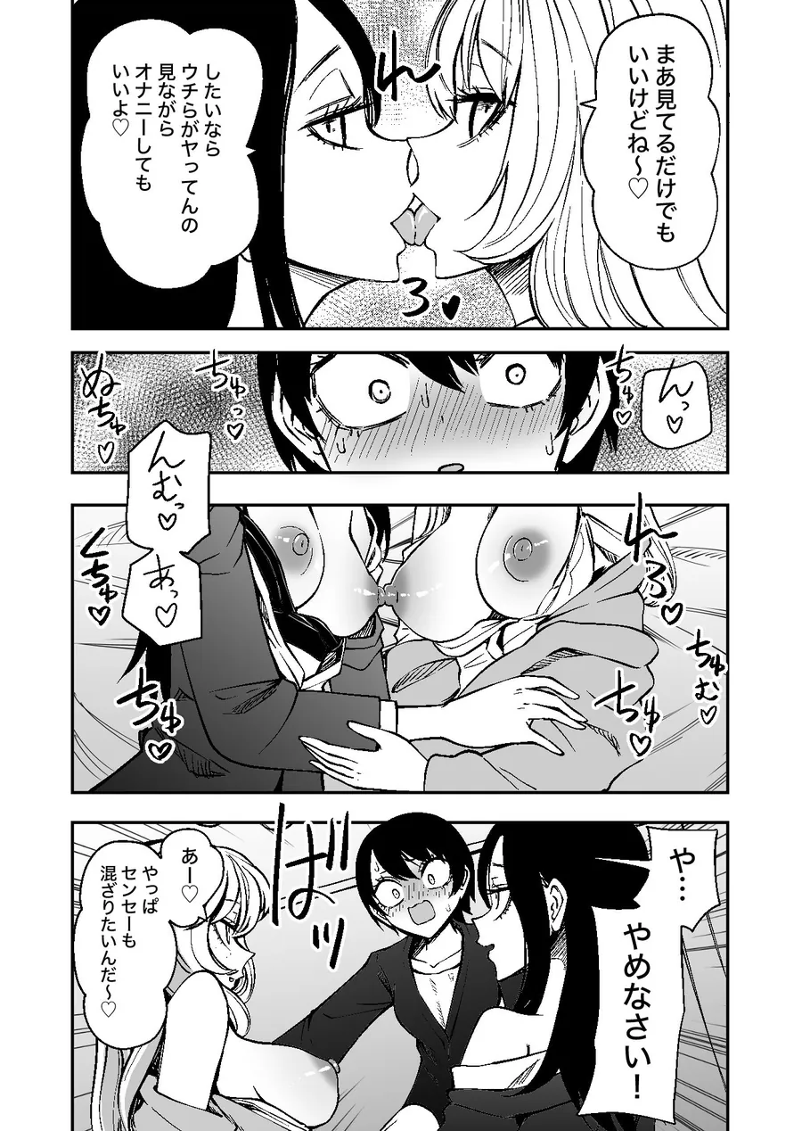 【エロ同人漫画】センセーであそぼ-1枚目