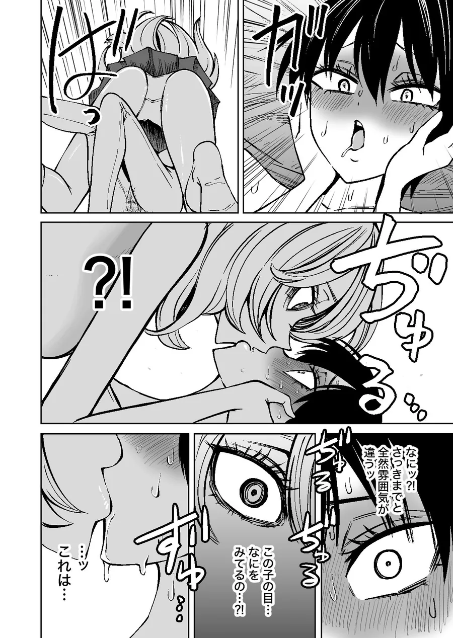 【エロ同人漫画】センセーであそぼ-3枚目