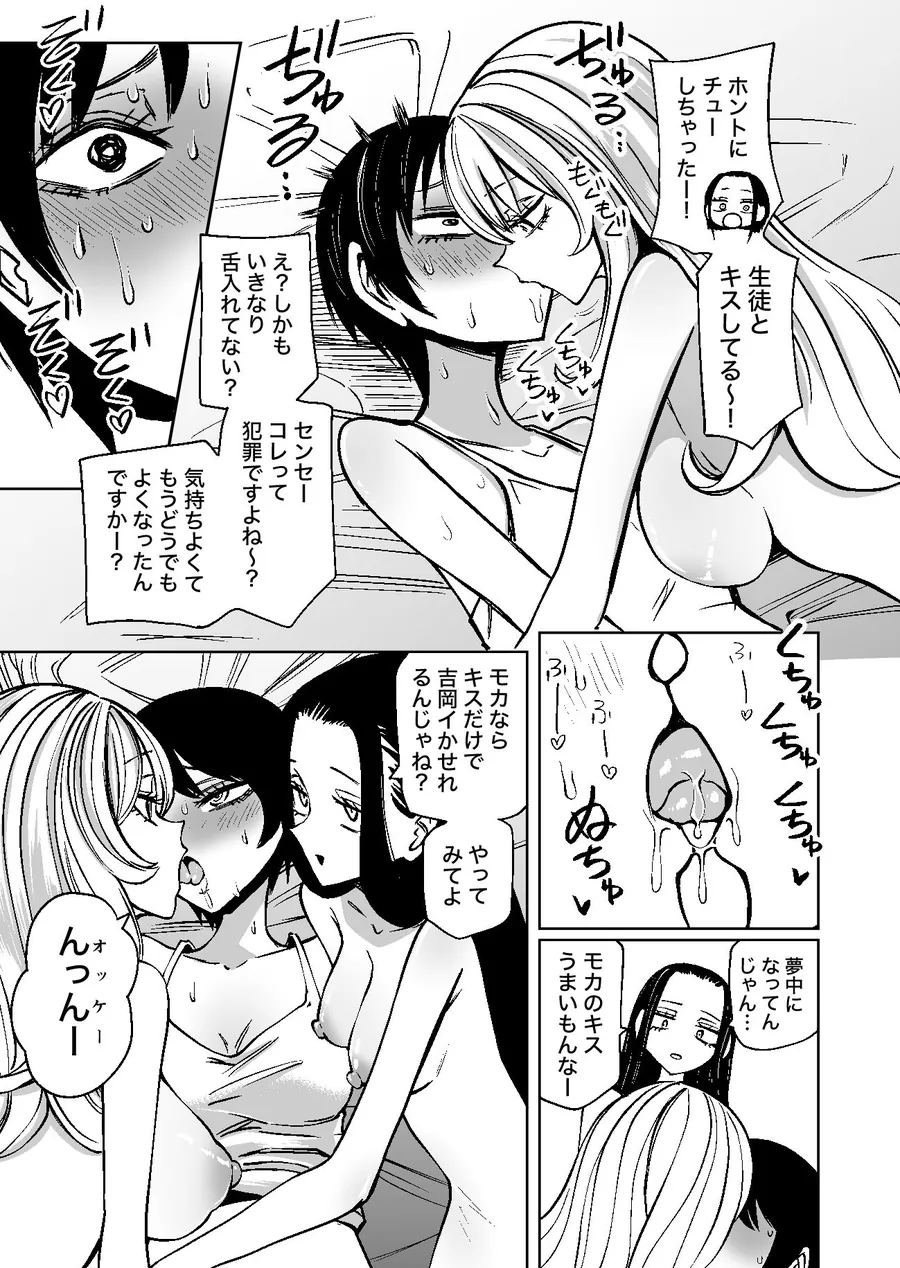 【エロ同人漫画】センセーであそぼ-4枚目