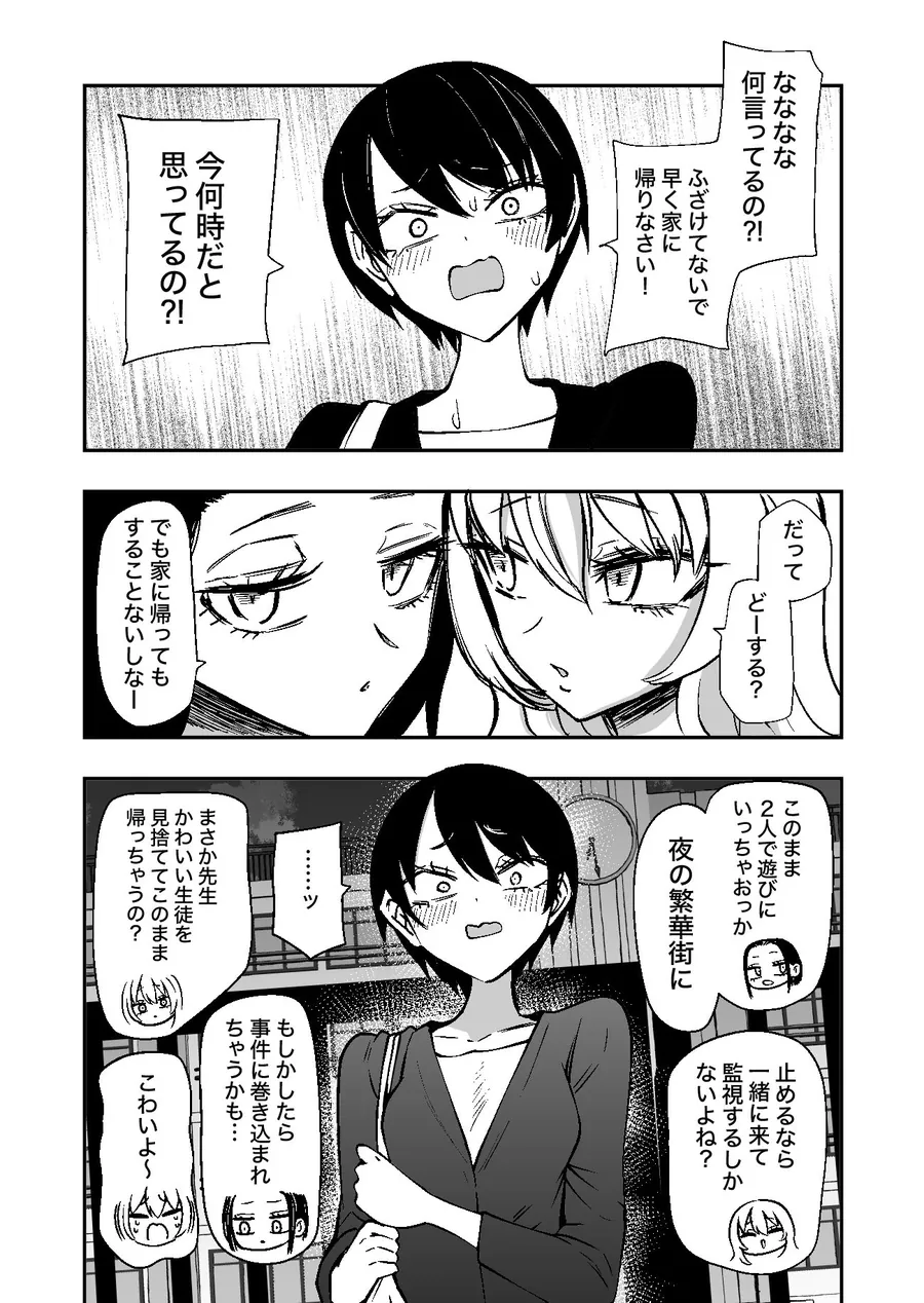 【エロ同人漫画】センセーであそぼ-5枚目